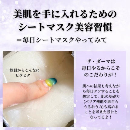 ザ・ダーマガラクトミセス /クオリティファースト/シートマスク・パックを使ったクチコミ(4枚目)