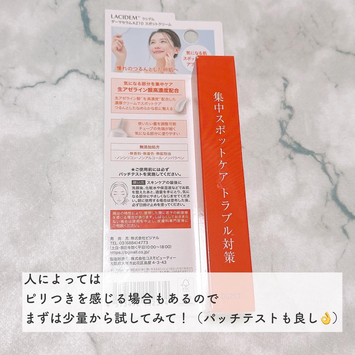 ダーマセラムAZ10スポットクリーム/LACIDEM /フェイスクリームを使ったクチコミ(3枚目)