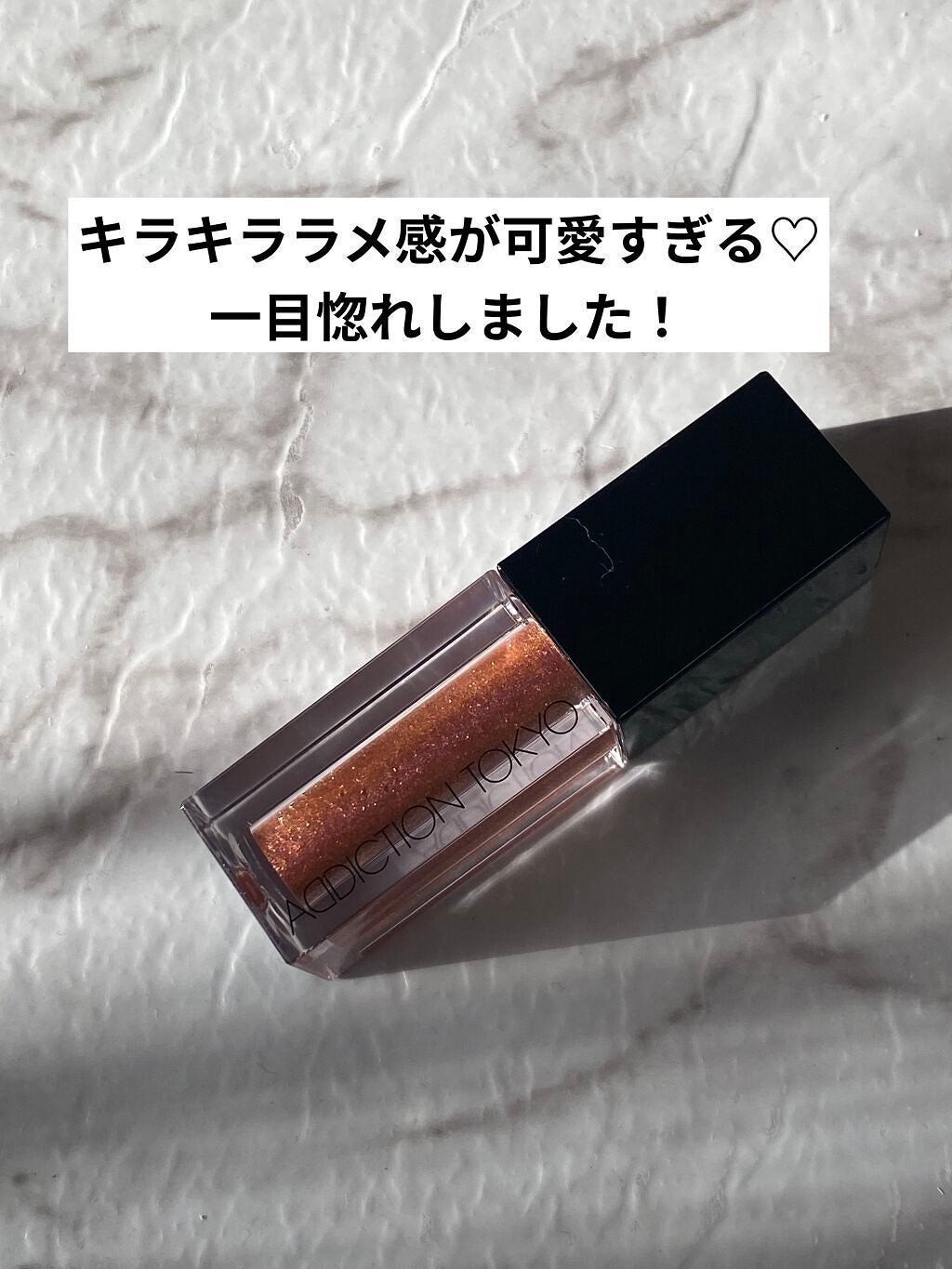 ザ リキッド アイシャドウ ウルトラスパークル/ADDICTION/リキッドアイシャドウを使ったクチコミ(1枚目)