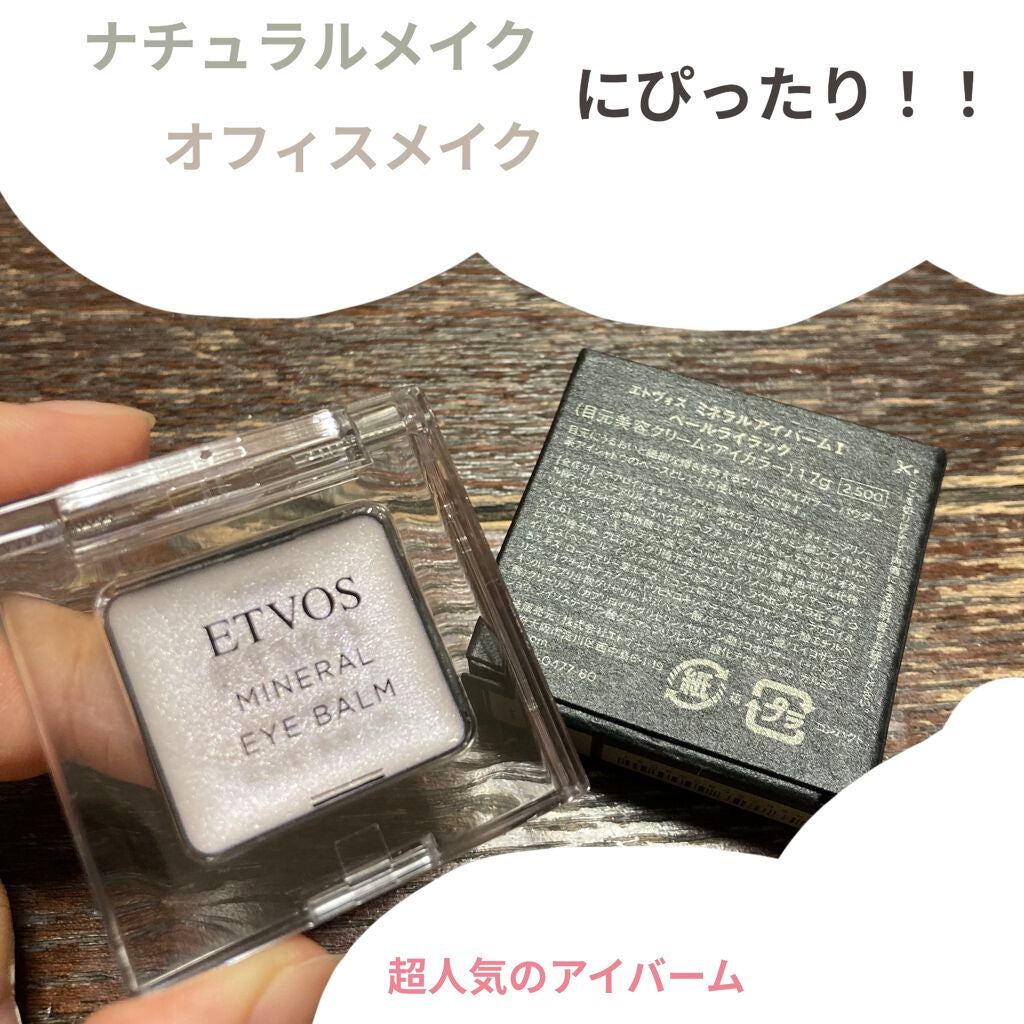 ミネラルクラッシィシャドー/エトヴォス/アイシャドウパレットを使ったクチコミ(1枚目)