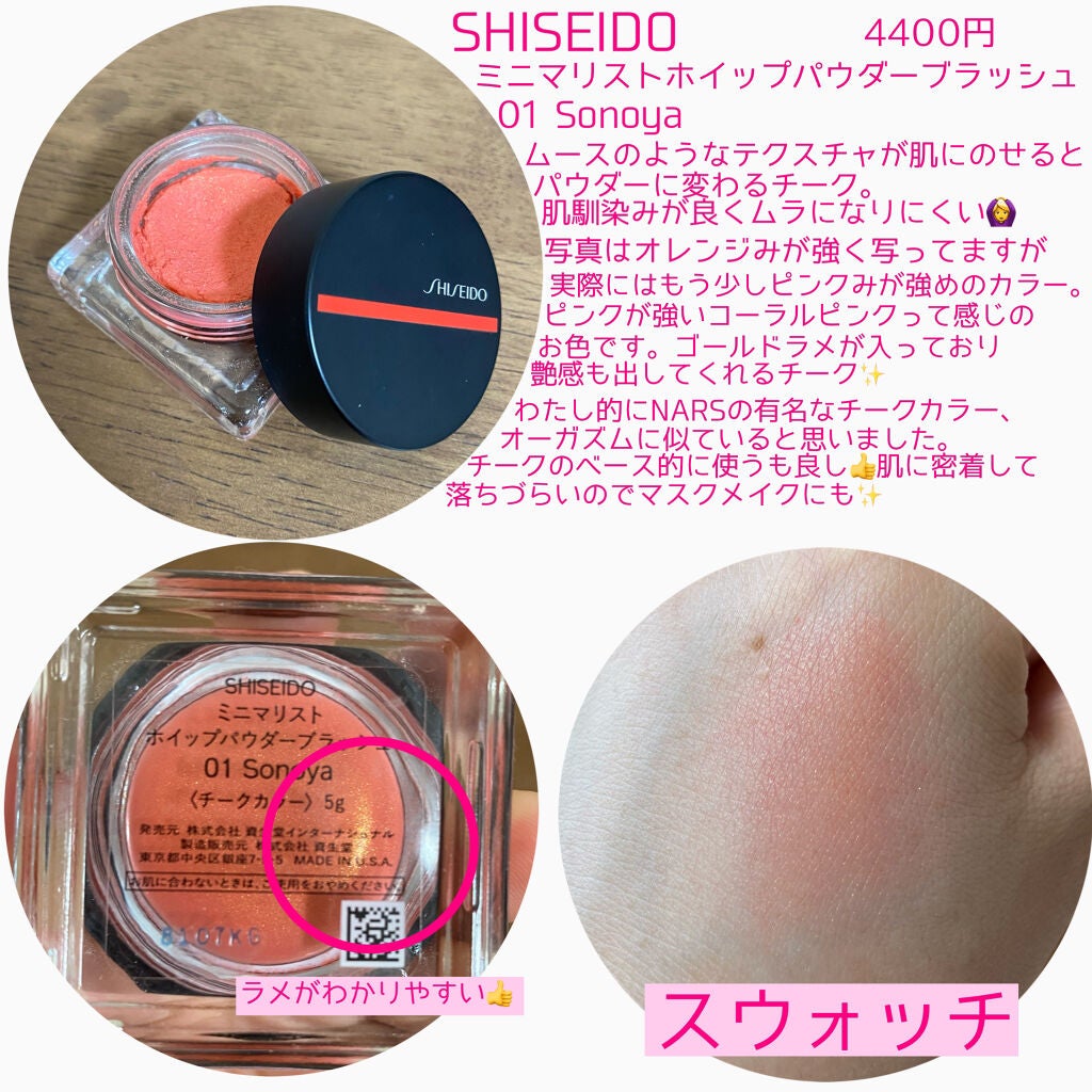 ミニマリスト ホイップパウダーブラッシュ/SHISEIDO/ジェル・クリームチークを使ったクチコミ(2枚目)