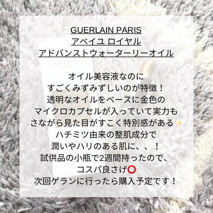 アベイユ ロイヤル アドバンスト ウォータリーオイル/GUERLAIN/美容液を使ったクチコミ(2枚目)
