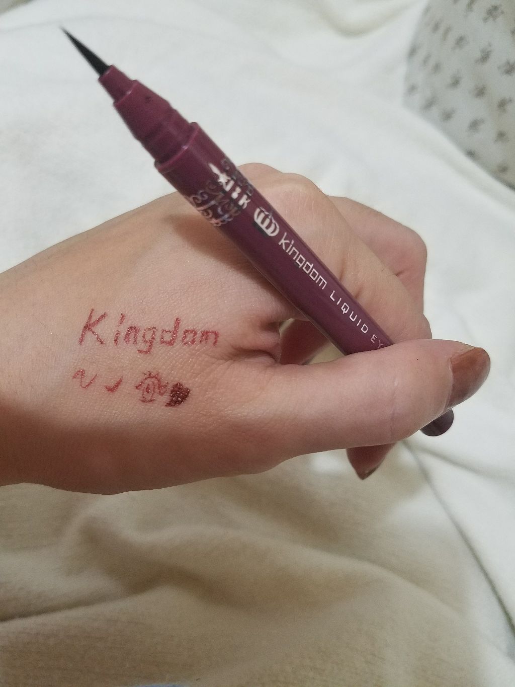リキッドアイライナーS/キングダム/リキッドアイライナーを使ったクチコミ（1枚目）