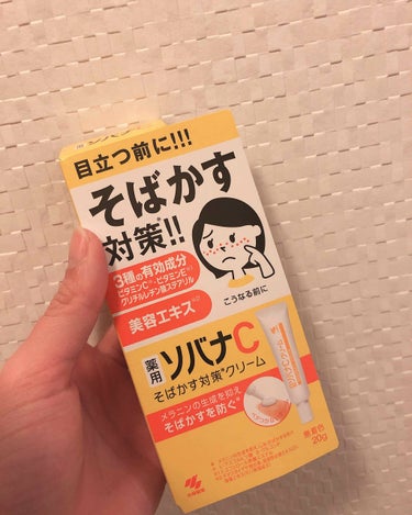 今回はLIPSを通じて小林製薬さんの「ソバナC」をいただきました！

私は親の遺伝で、幼稚園の頃から顔を日焼けするとそばかすができる体質です😭

意識して日焼け止めやUVカット効果のあるコスメを使ったり