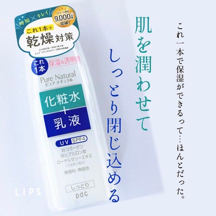 ピュア ナチュラル エッセンスローション UV/pdc/オールインワン化粧品を使ったクチコミ(1枚目)