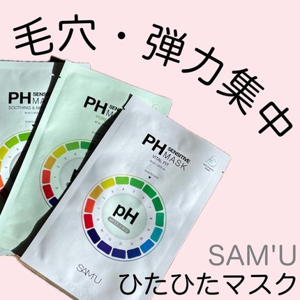 PHセンシティブマスクスージング&モイスト/SAM'U/シートマスク・パックを使ったクチコミ(1枚目)
