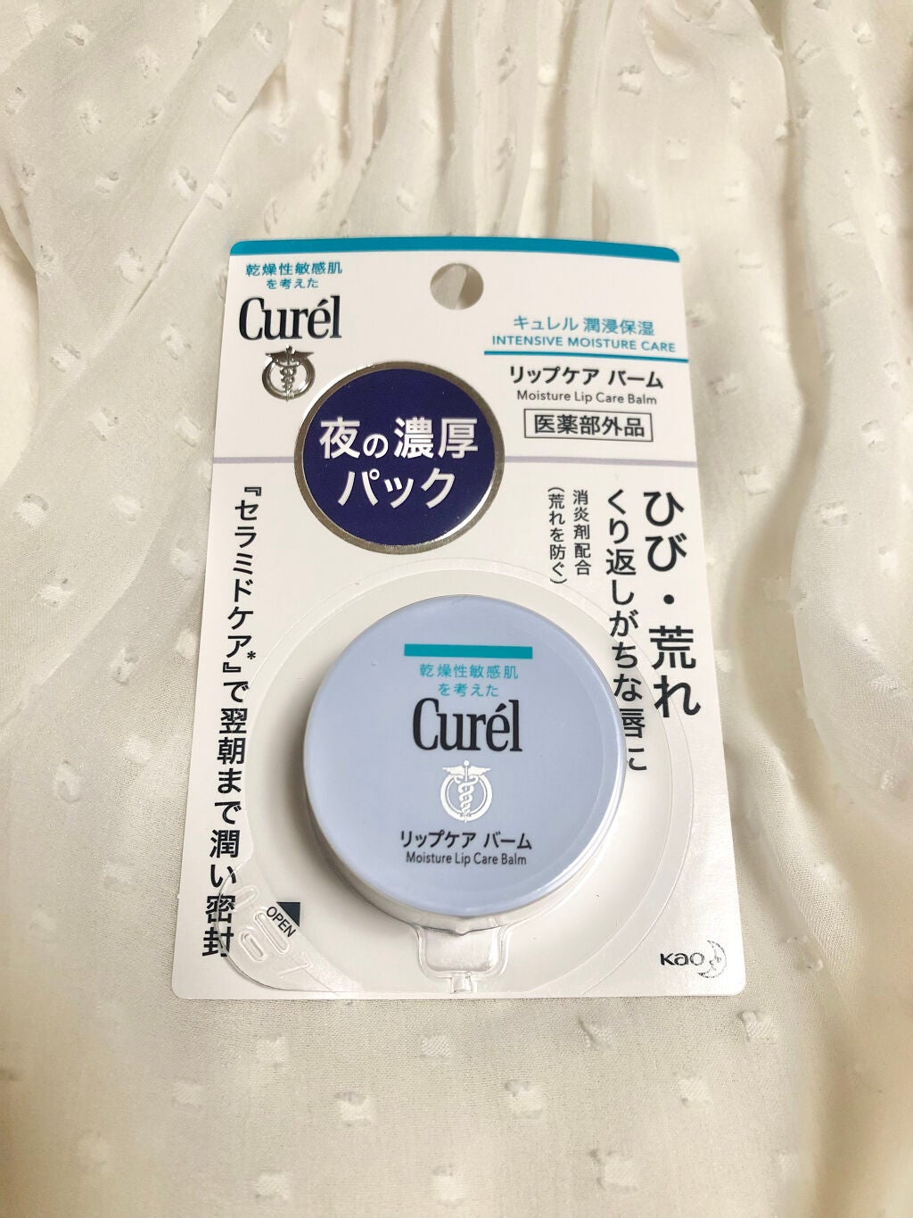 リップケア バーム/キュレル/リップバームを使ったクチコミ(5枚目)