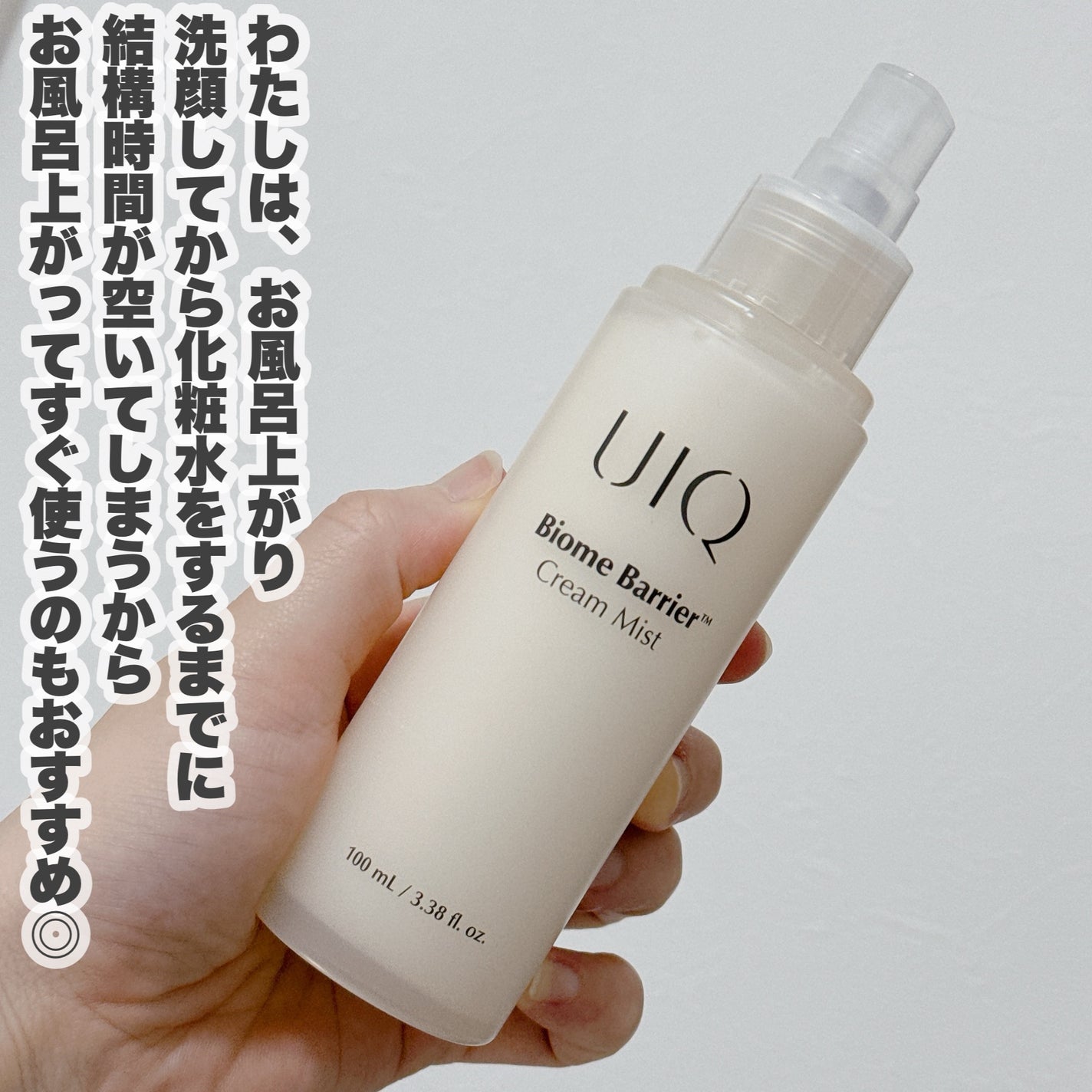 バイオームバリア クリームミスト/UIQ/ミスト状化粧水を使ったクチコミ(5枚目)