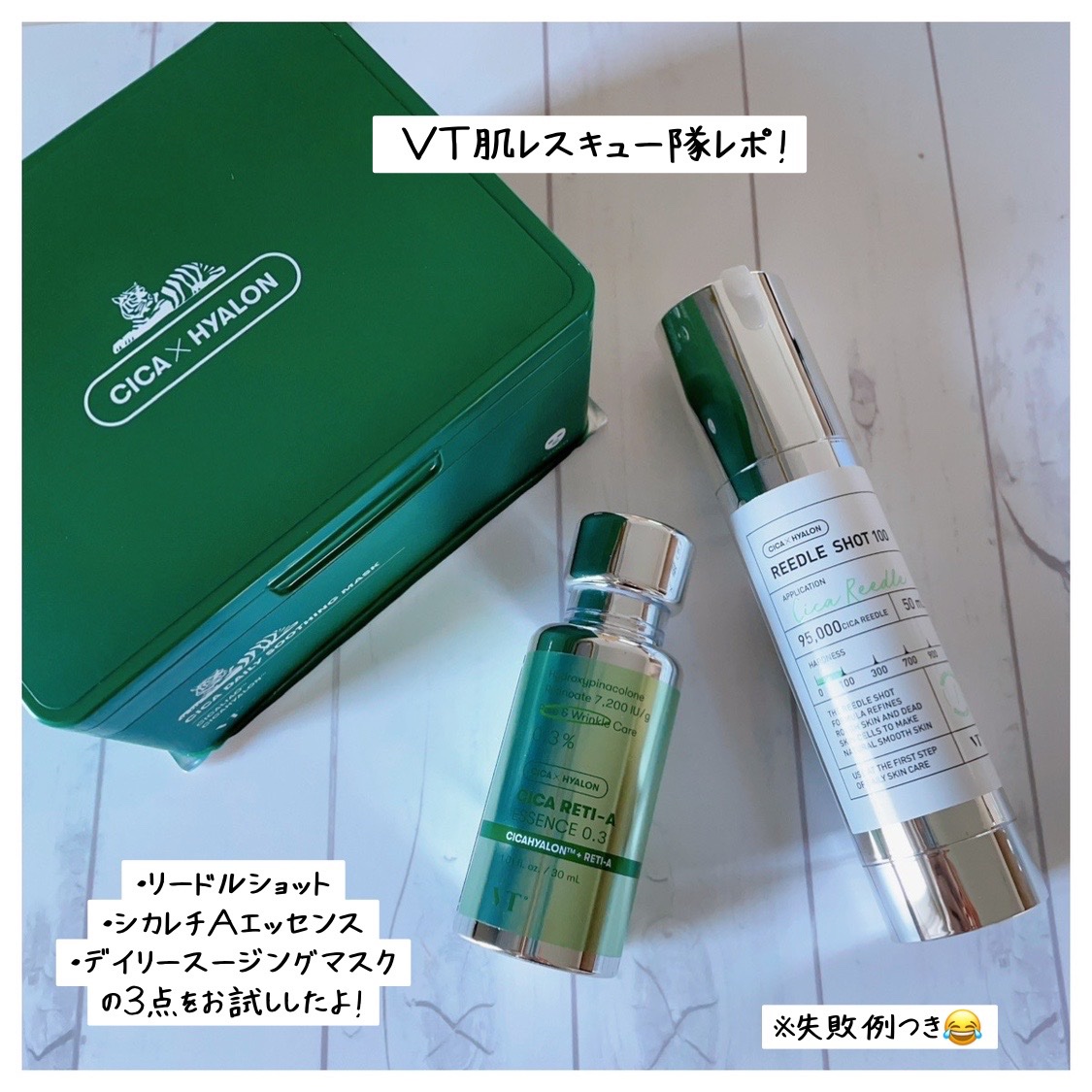 
針🪡でおなじみリードルショット！

シートマスクやレチノールのエッセンスとともに使ってみたレビューです📝

┈┈┈┈┈┈┈┈┈┈┈┈┈┈┈┈

VT

・リードルショット100
・CICAデイリースージングマスク
・シカレチAエッセン