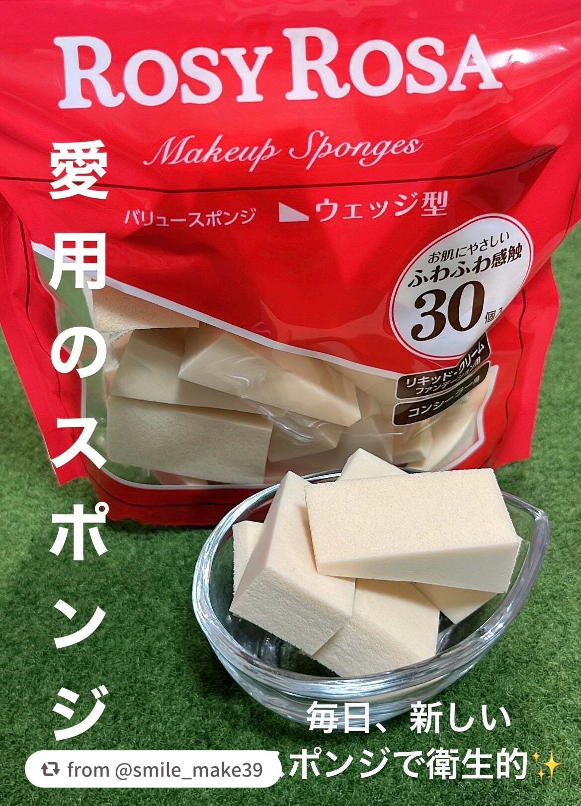 バリュースポンジN ウェッジ型タイプ 30P/ロージーローザ/パフ・スポンジを使ったクチコミ(1枚目)