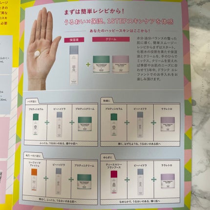 プロティニ ポリペプチド クリーム/Drunk Elephant/フェイスクリームを使ったクチコミ(4枚目)