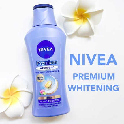 プレミアムボディミルク ホワイトニング【医薬部外品】 /ニベア/ボディミルクを使ったクチコミ(1枚目)