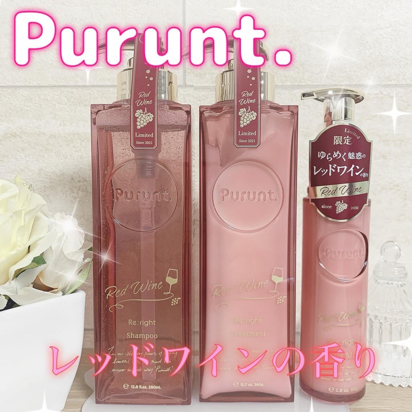 プルント リライトペアセット レッドワイン/Purunt./市販シャンプーを使ったクチコミ(1枚目)