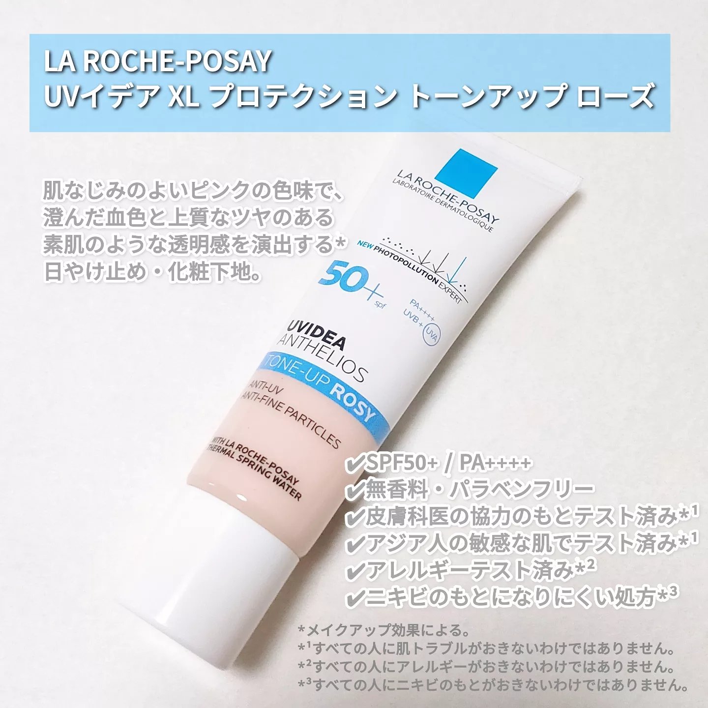 UVイデア XL プロテクショントーンアップ ローズ/ラ ロッシュ ポゼ/日焼け止めクリームを使ったクチコミ（3枚目）