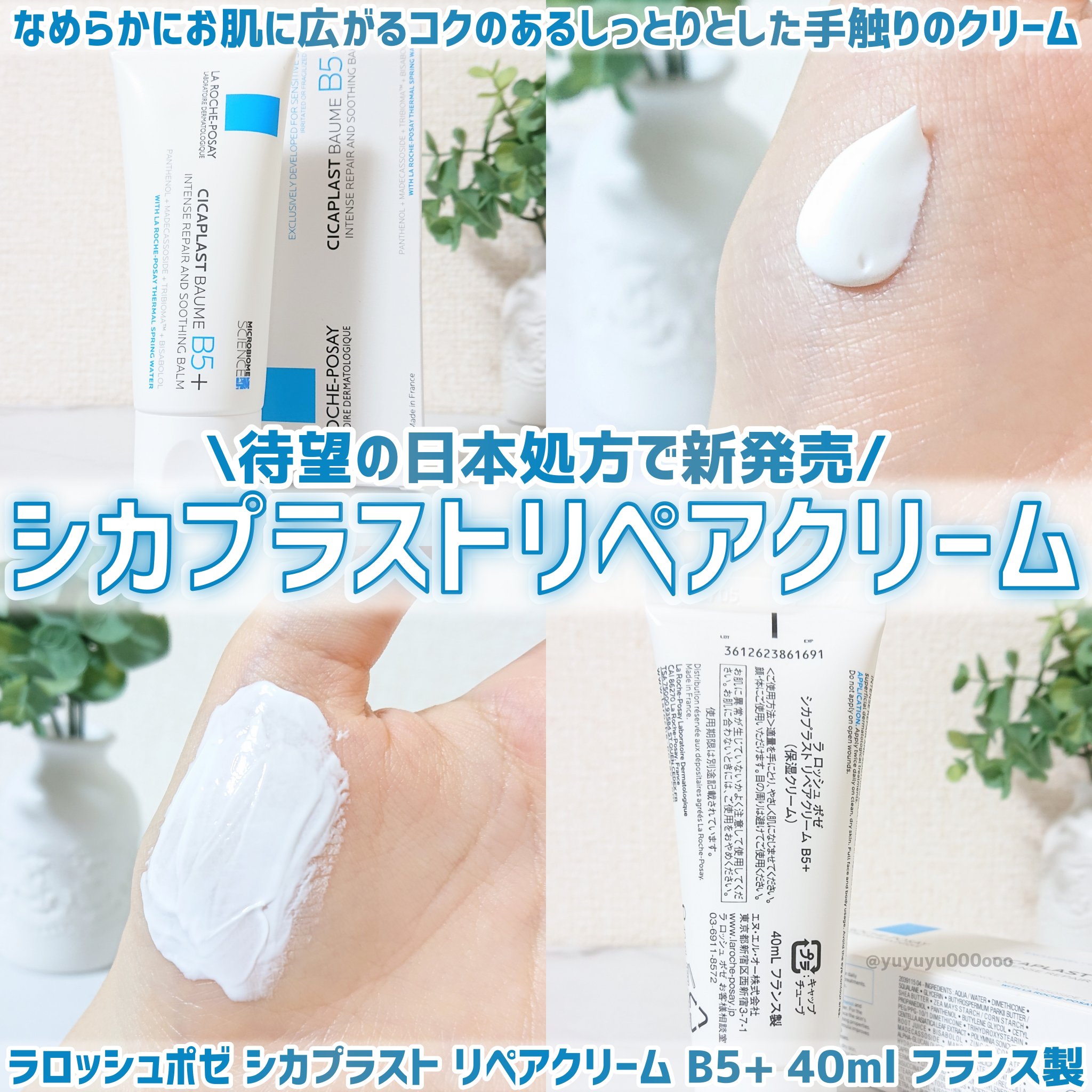 シカプラスト リペアクリーム B5+	/ラ ロッシュ ポゼ/フェイスクリームを使ったクチコミ（1枚目）