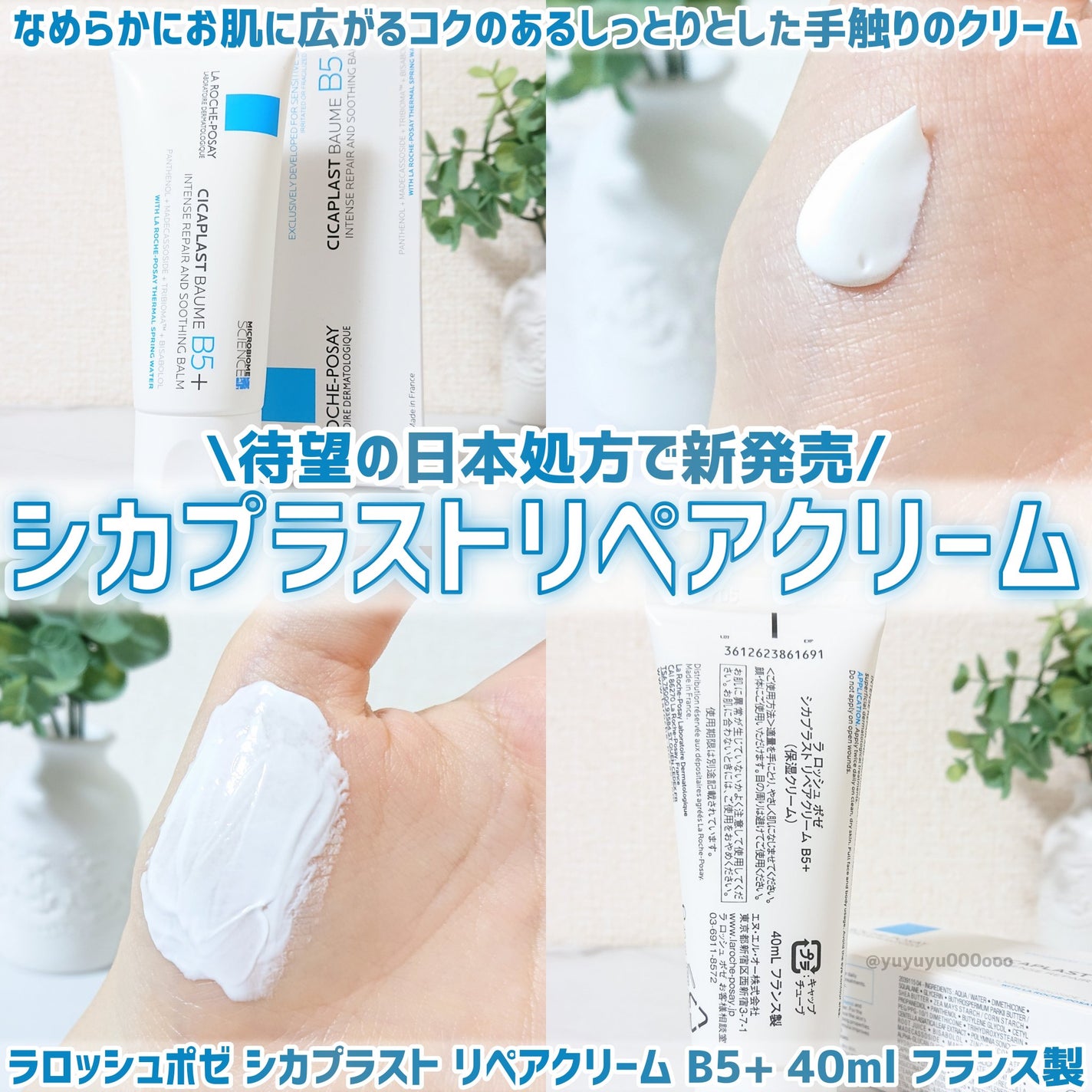 シカプラスト リペアクリーム B5+ /ラ ロッシュ ポゼ/フェイスクリームを使ったクチコミ(1枚目)