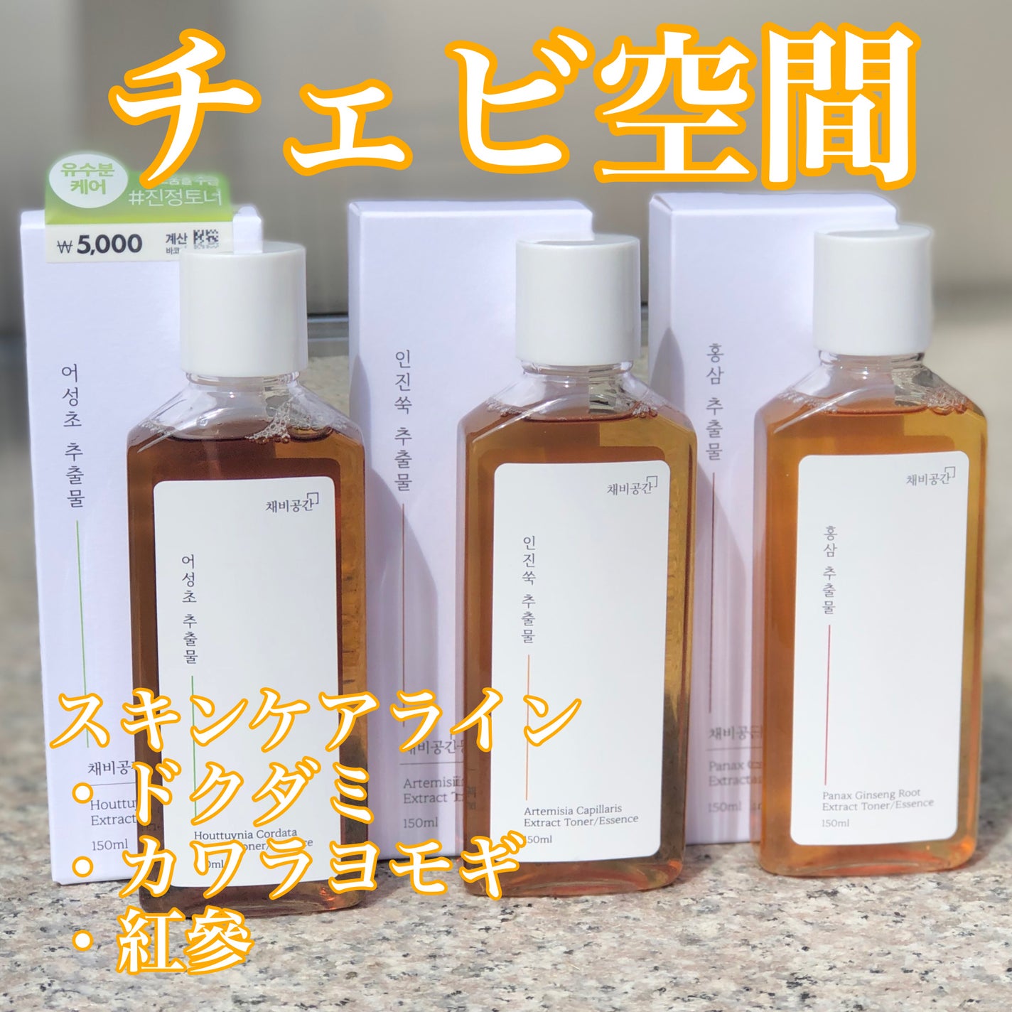 スキンケアトナー/CHAEB GONGGAN/化粧水を使ったクチコミ(1枚目)