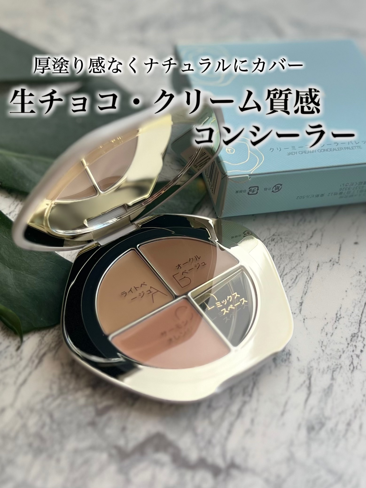 TIMAGE  クリーミーコンシーラーパレット/TIMAGE/パレットコンシーラーを使ったクチコミ（1枚目）