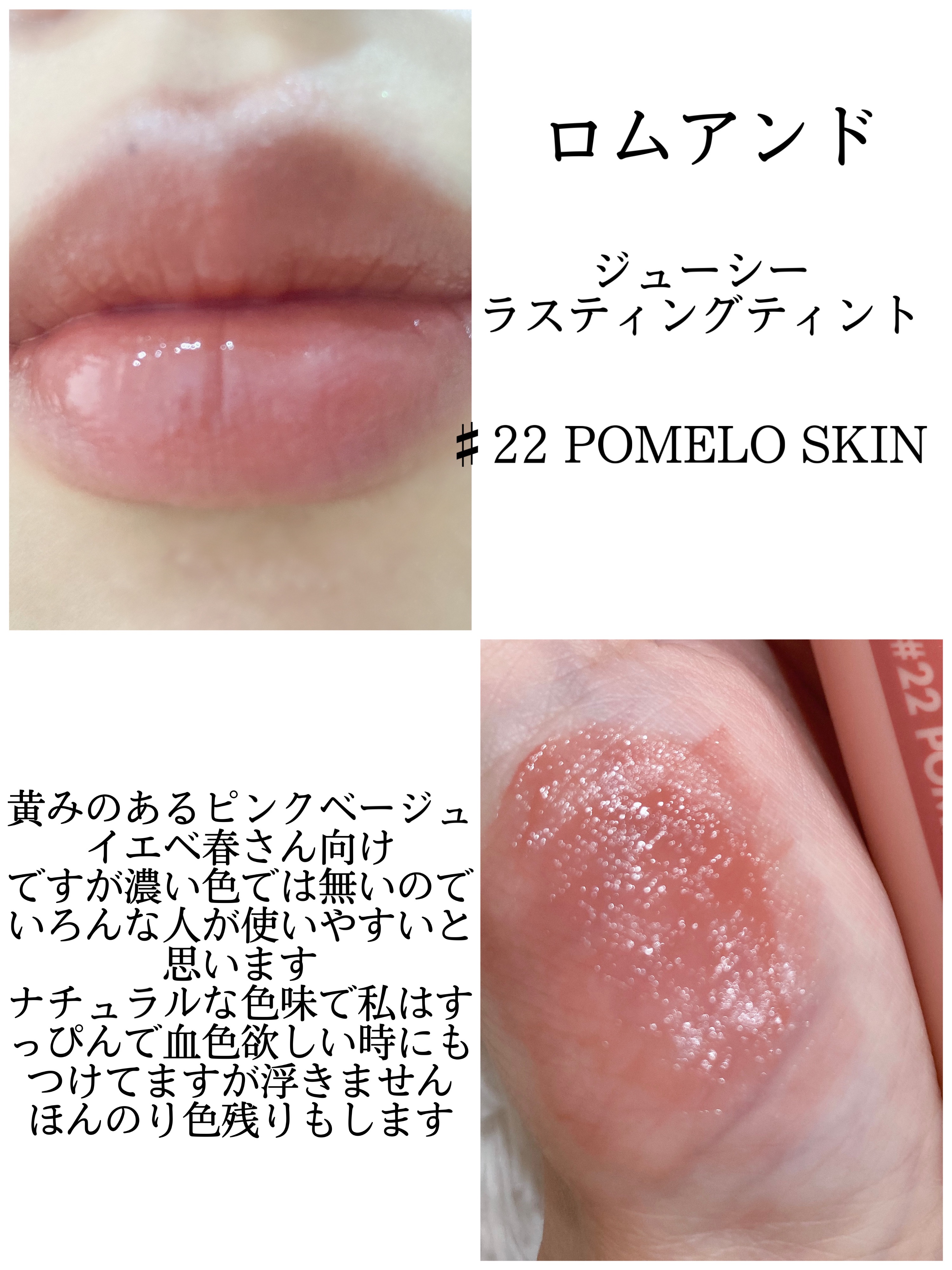 ジューシーラスティングティント/rom&nd/リップティントを使ったクチコミ（2枚目）