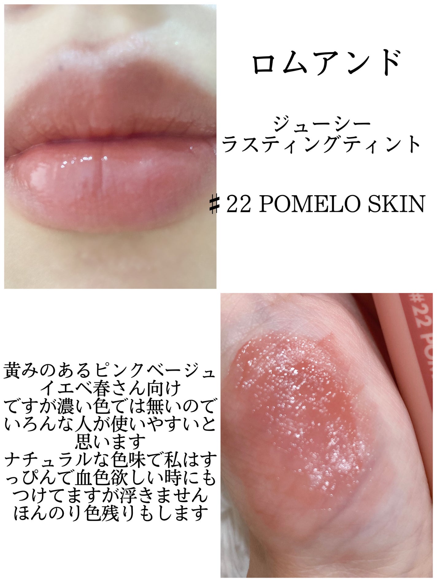 ジューシーラスティングティント/rom&nd/リップティントを使ったクチコミ(2枚目)