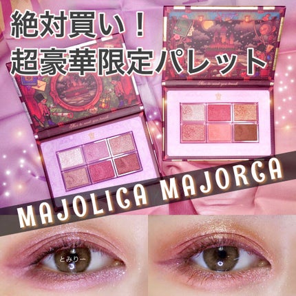 ナイストゥミーチュートランク/MAJOLICA MAJORCA/アイシャドウパレットを使ったクチコミ(1枚目)