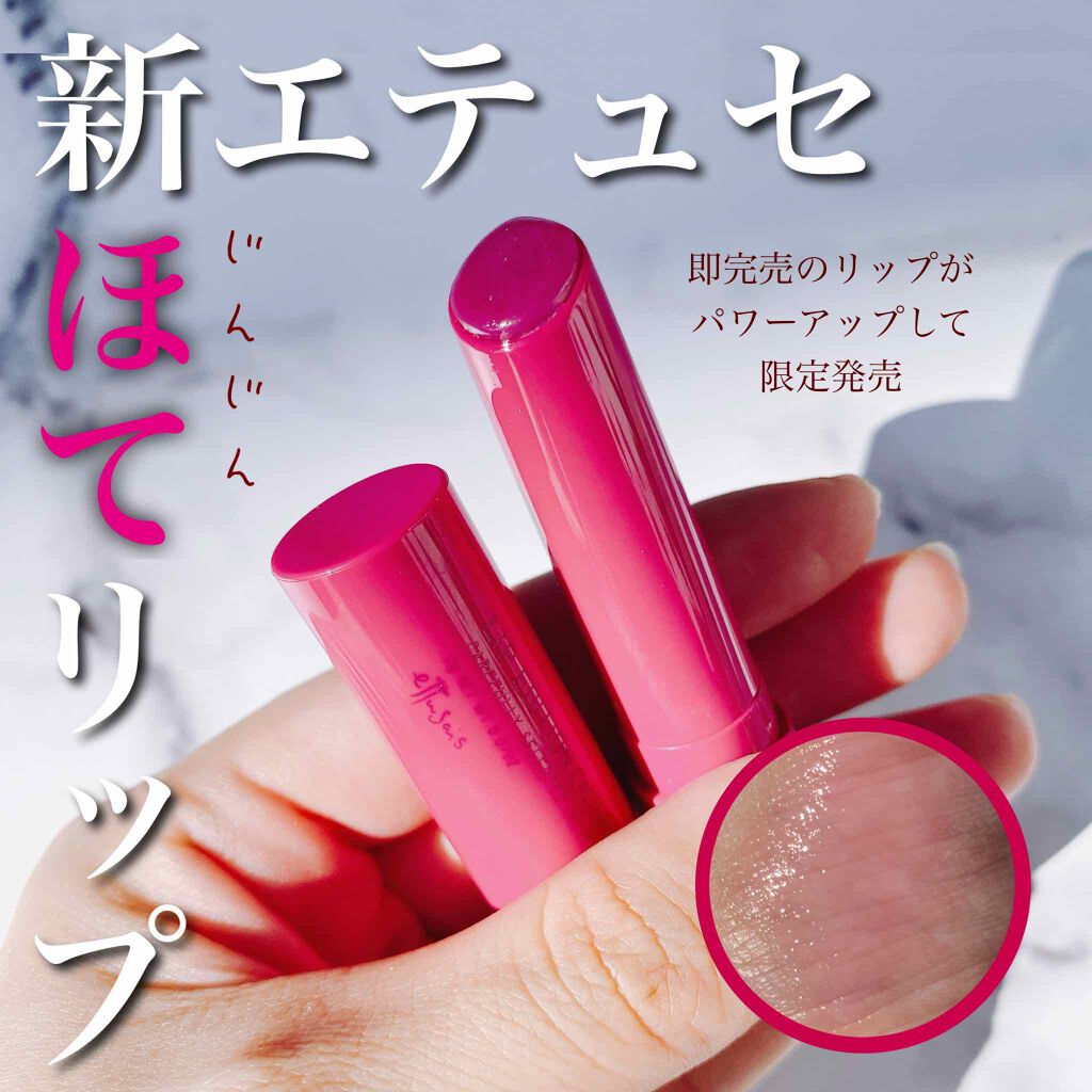 エテュセ リップエディション（プランパー）リッチスタイル/ヘルシースタイル/ettusais/リップケアを使ったクチコミ（1枚目）