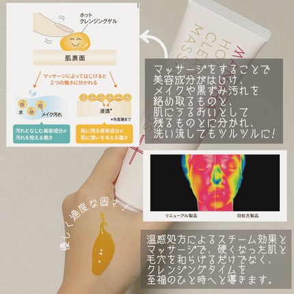 ホットクレンジングゲル マッサージプラス/マナラ/クレンジングジェルを使ったクチコミ(2枚目)