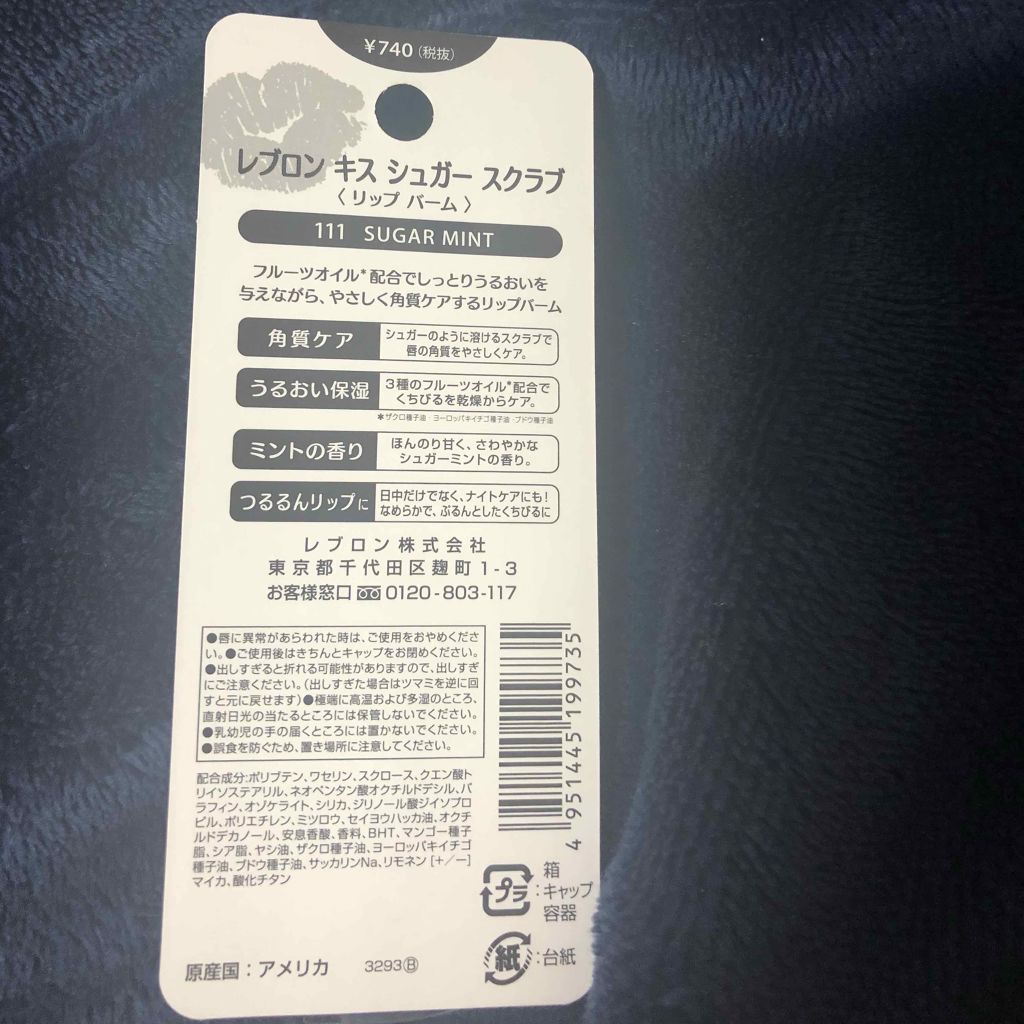 レブロン キス シュガー スクラブ/REVLON/リップスクラブを使ったクチコミ（2枚目）