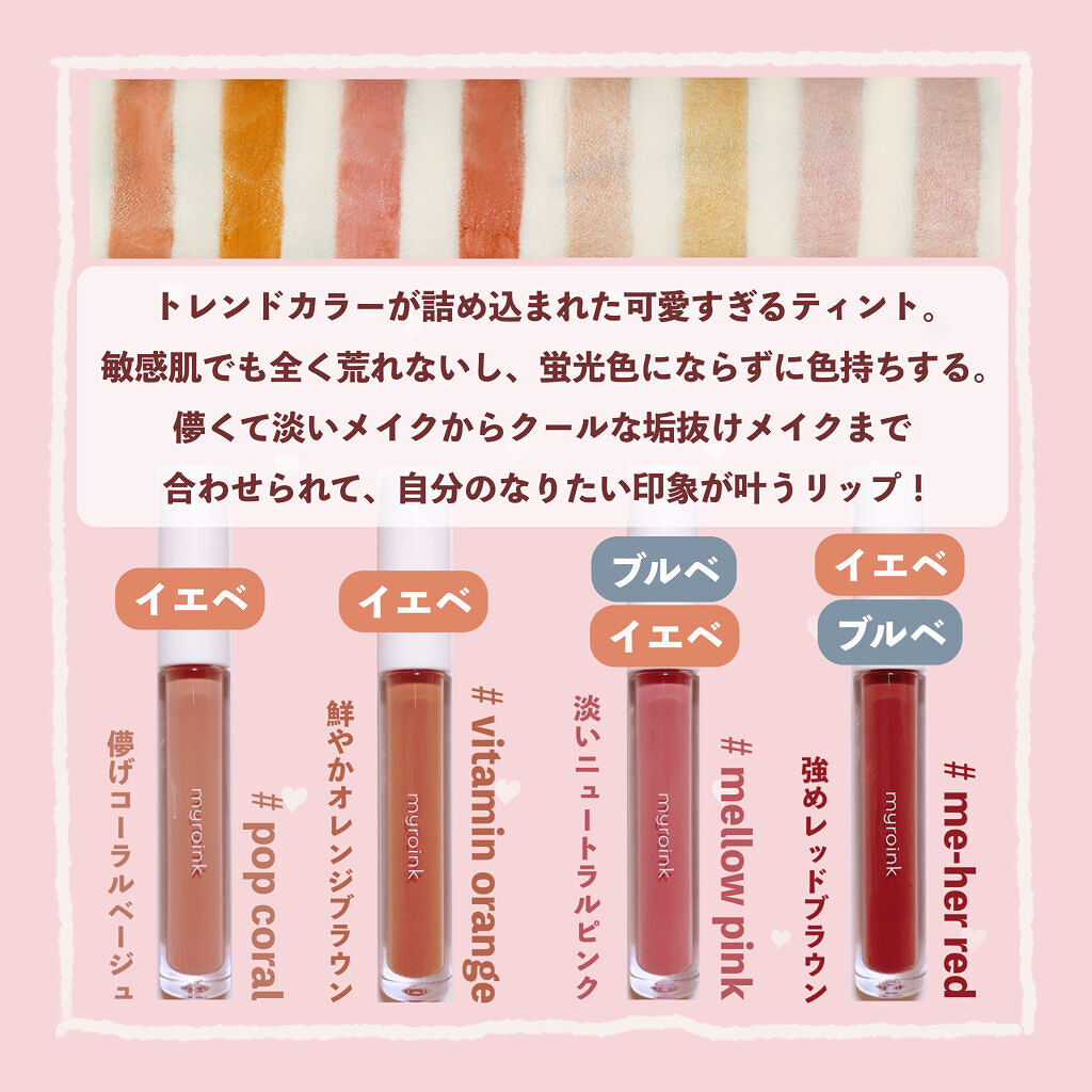 カラーフォーミーリップティント 02 vitamin orange/myroink/リップティントを使ったクチコミ（2枚目）