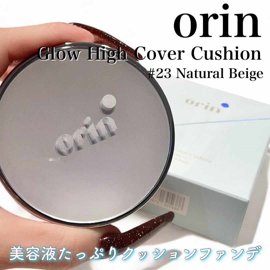 Glow High Cover Cushion/orin/クッションファンデーションを使ったクチコミ（1枚目）