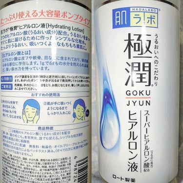 極水アミノ浸透化粧水/肌ラボ/化粧水を使ったクチコミ（2枚目）