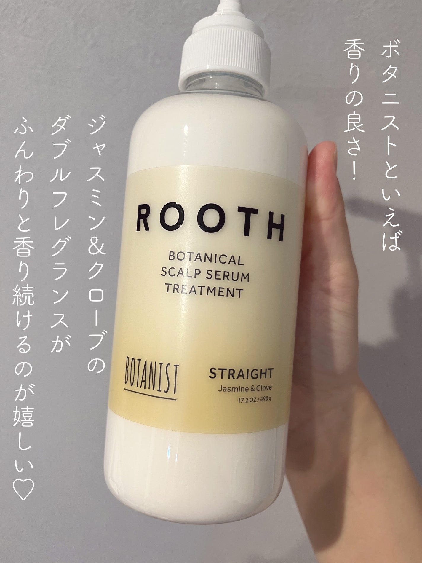 ルース ボタニカルスカルプセラム シャンプー・トリートメント(ストレート)/BOTANIST/市販シャンプーを使ったクチコミ(4枚目)