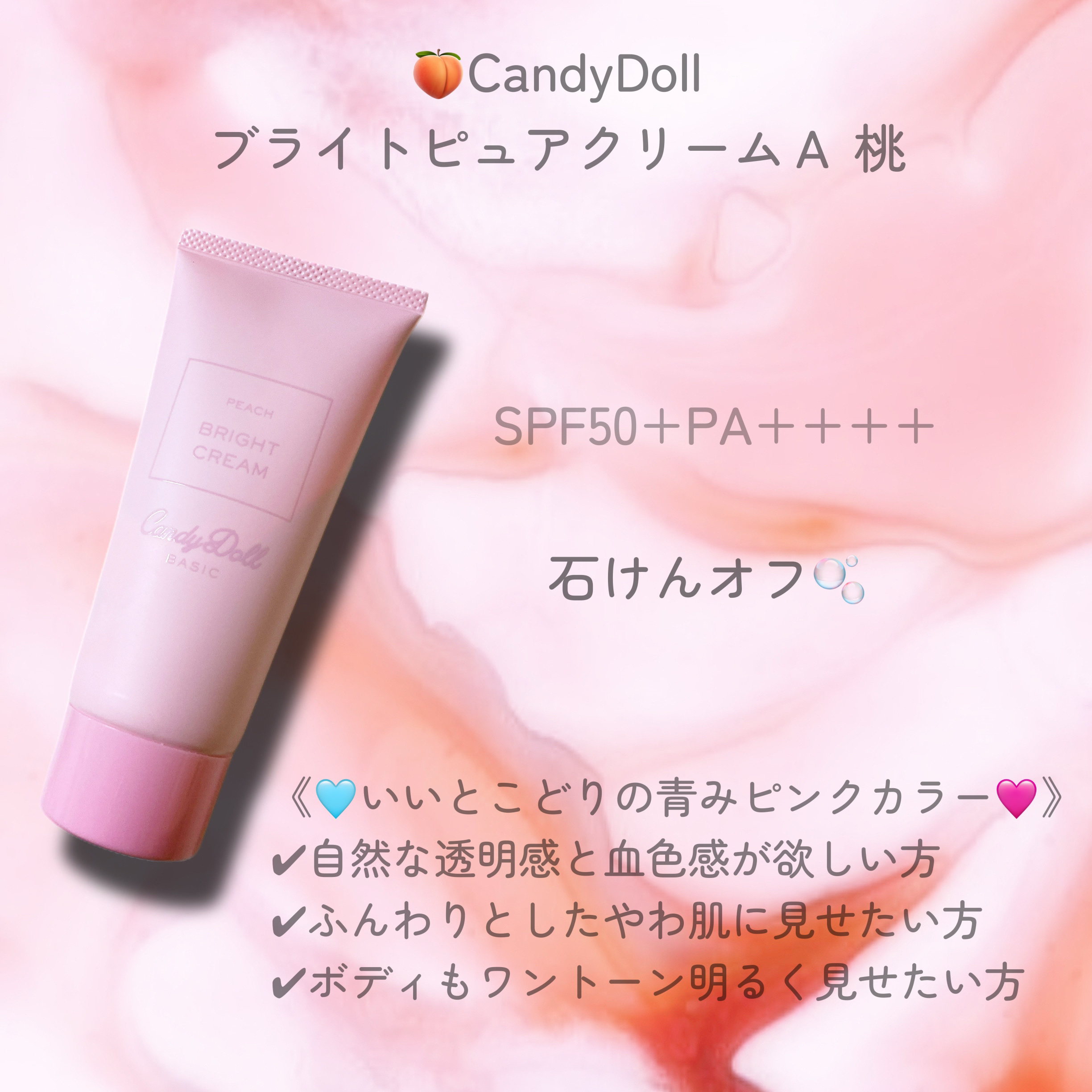 ブライトピュアクリームＡ 桃/CandyDoll/化粧下地を使ったクチコミ（2枚目）