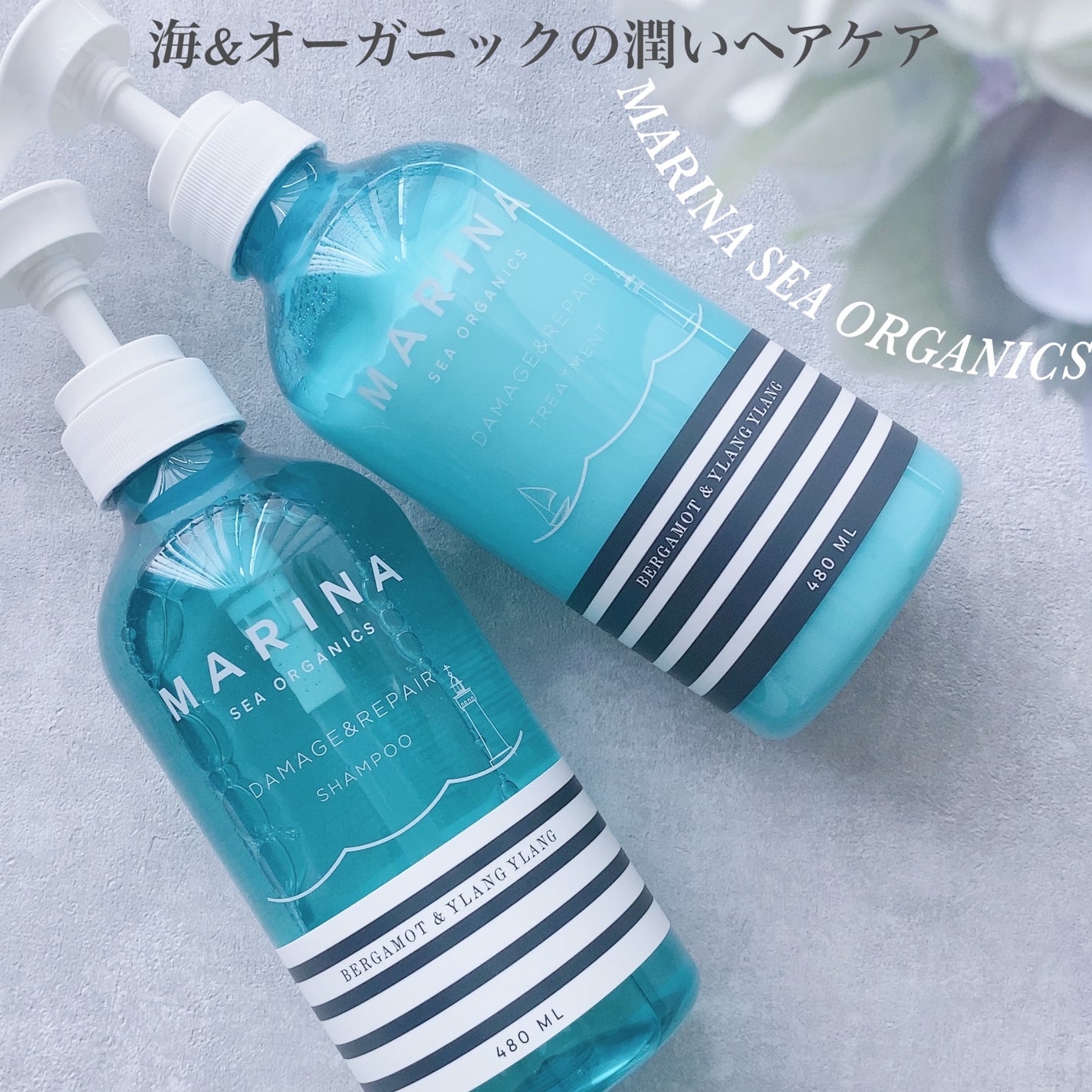 ダメージリペアシャンプー&トリートメント/マリーナシーオーガニック/市販シャンプーを使ったクチコミ(1枚目)