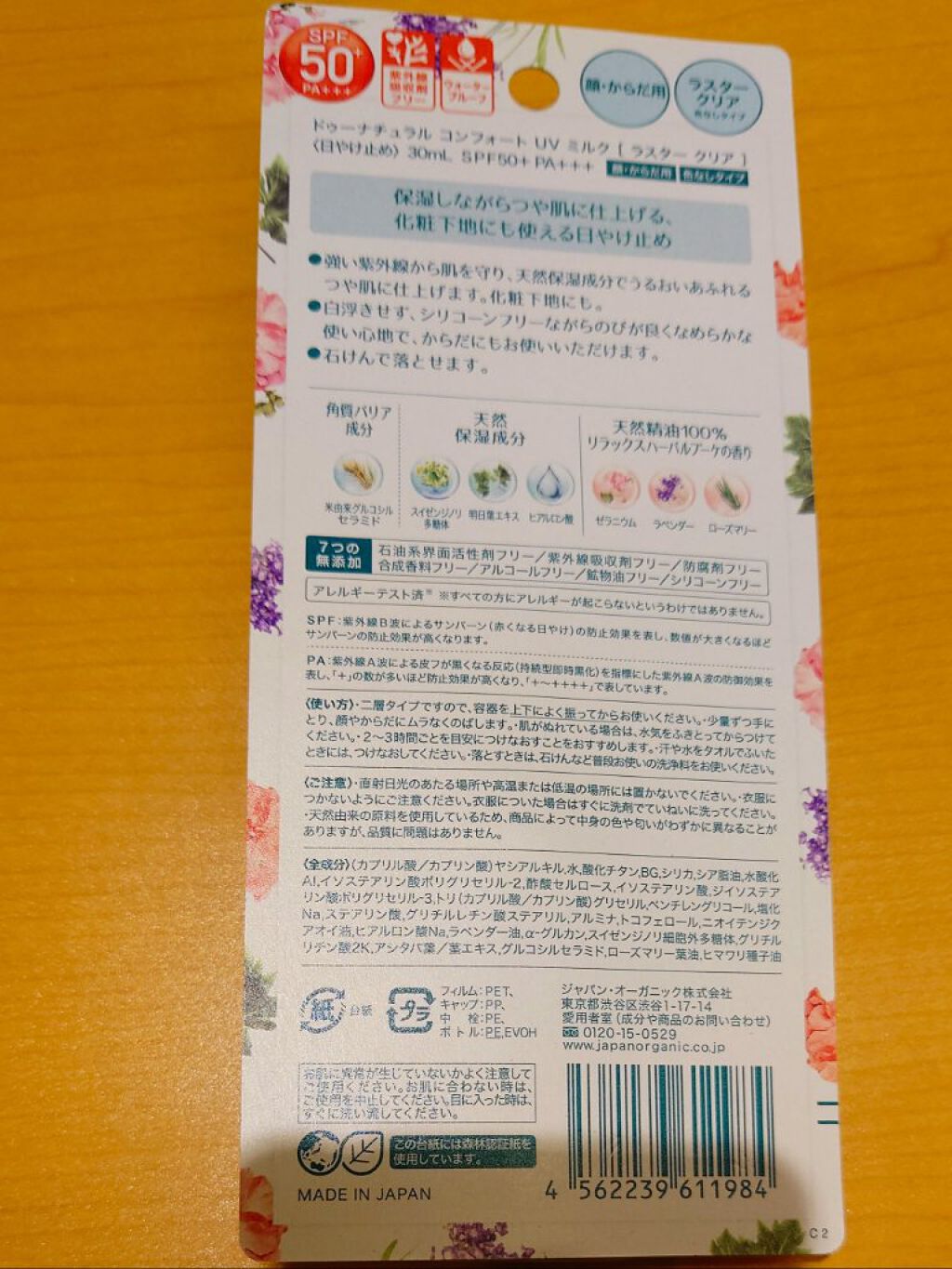 コンフォート ＵＶ ミルク ［ラスター クリア］/do natural/日焼け止めミルクを使ったクチコミ（2枚目）