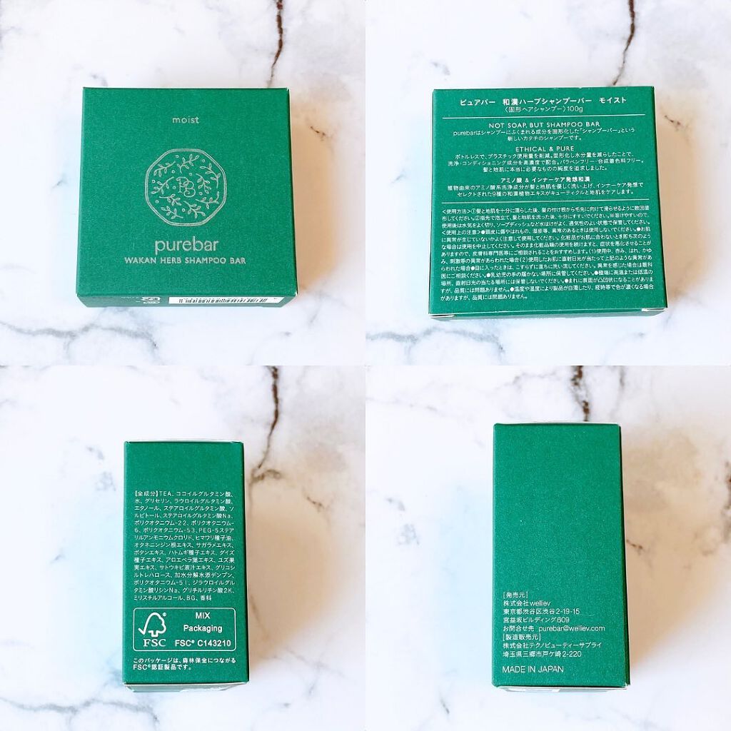 ピュアバー 和漢ハーブシャンプーバー モイスト/purebar/市販シャンプーを使ったクチコミ（2枚目）