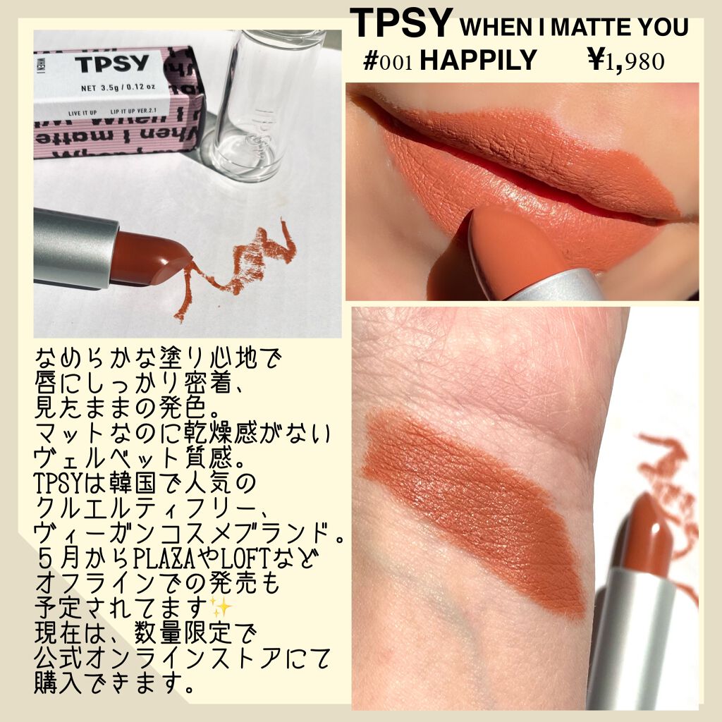 マットリップスティックコレクション When I Matte You/TPSY/口紅を使ったクチコミ(2枚目)