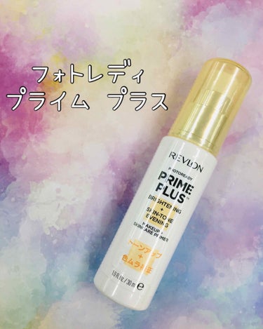 フォトレディ プライム プラス/REVLON/化粧下地を使ったクチコミ（1枚目）