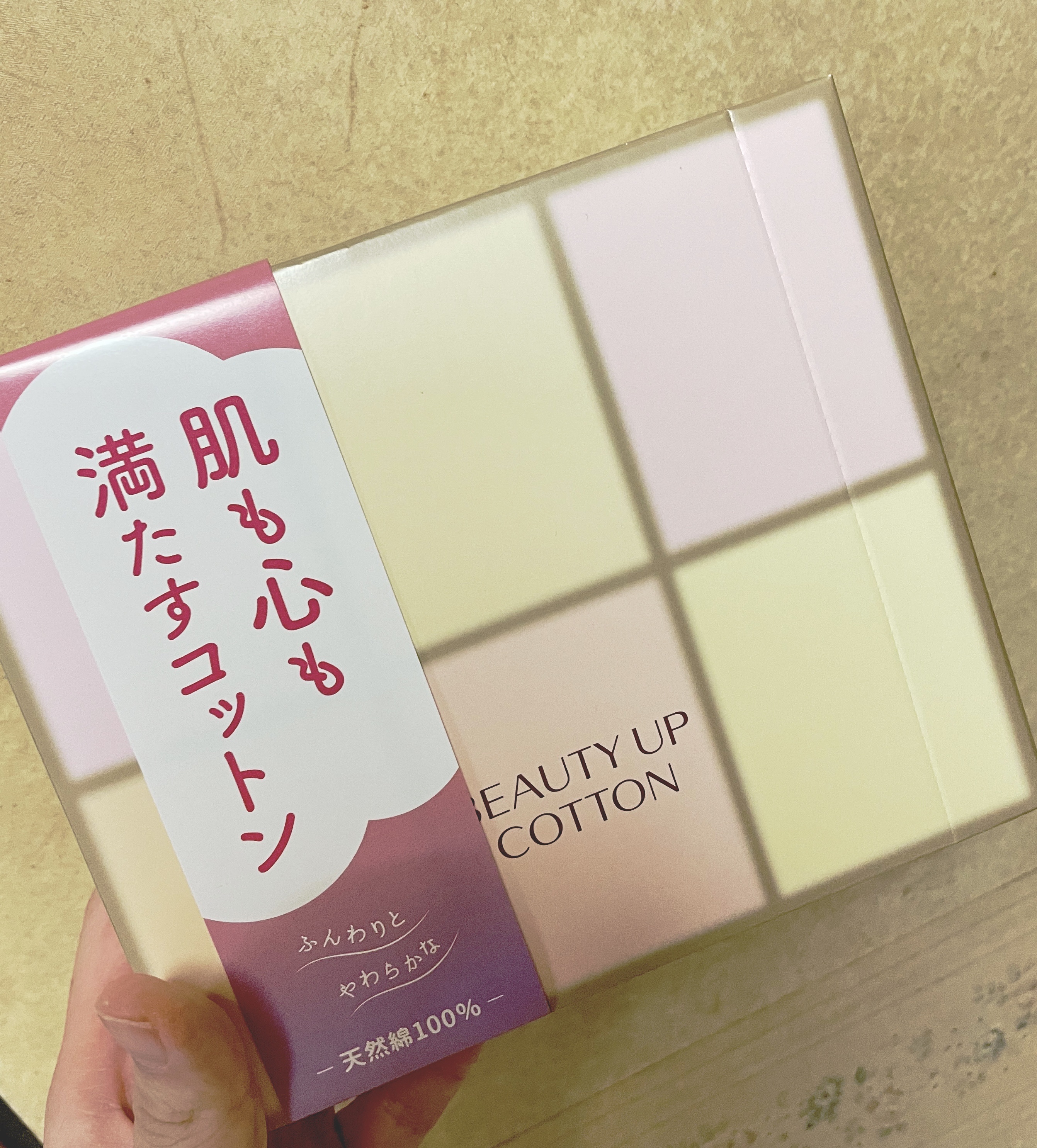 ビューティーアップコットン Ｇ/SHISEIDO/コットンを使ったクチコミ（1枚目）