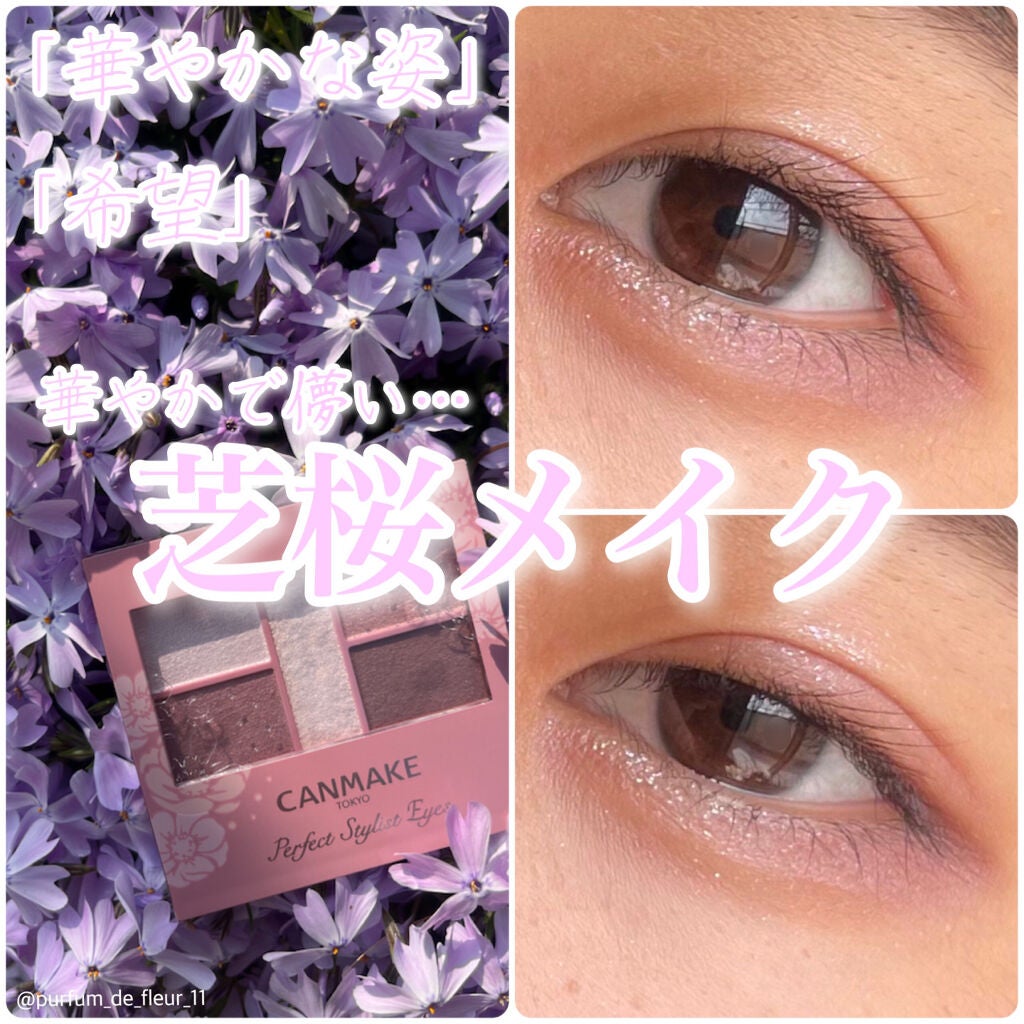 パーフェクトスタイリストアイズ/キャンメイク/アイシャドウパレットを使ったクチコミ(1枚目)