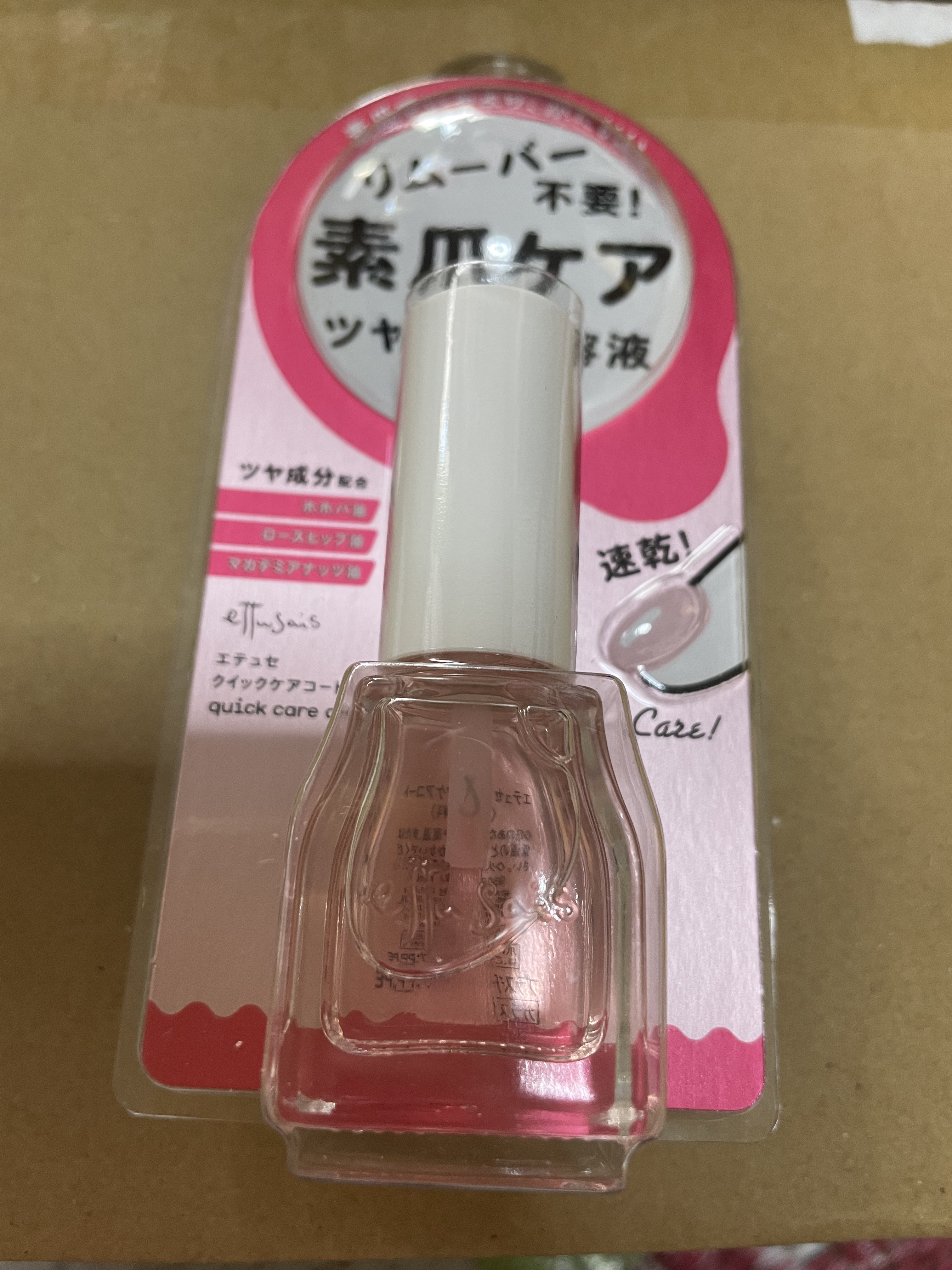 エテュセ クイックケアコート/ettusais/ネイルオイル・トリートメントを使ったクチコミ（1枚目）