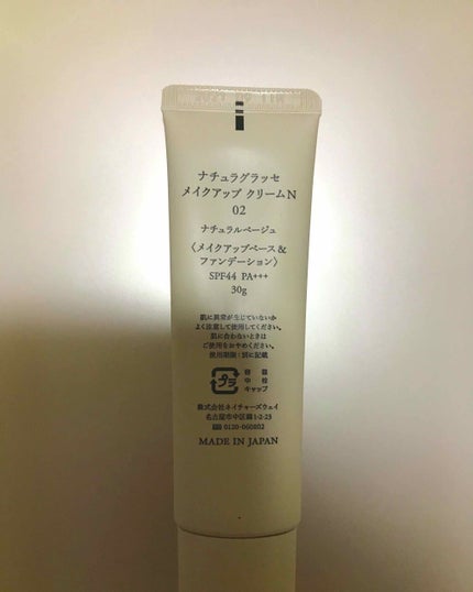 メイクアップ クリームN/ナチュラグラッセ/化粧下地を使ったクチコミ(2枚目)