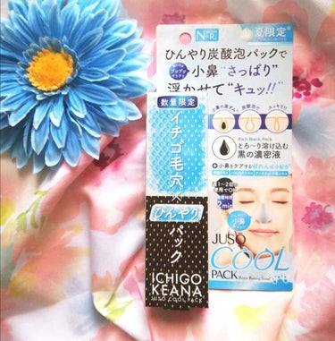 JUSO COOL PACK/NAKUNA-RE/洗い流すパック・マスクを使ったクチコミ（1枚目）