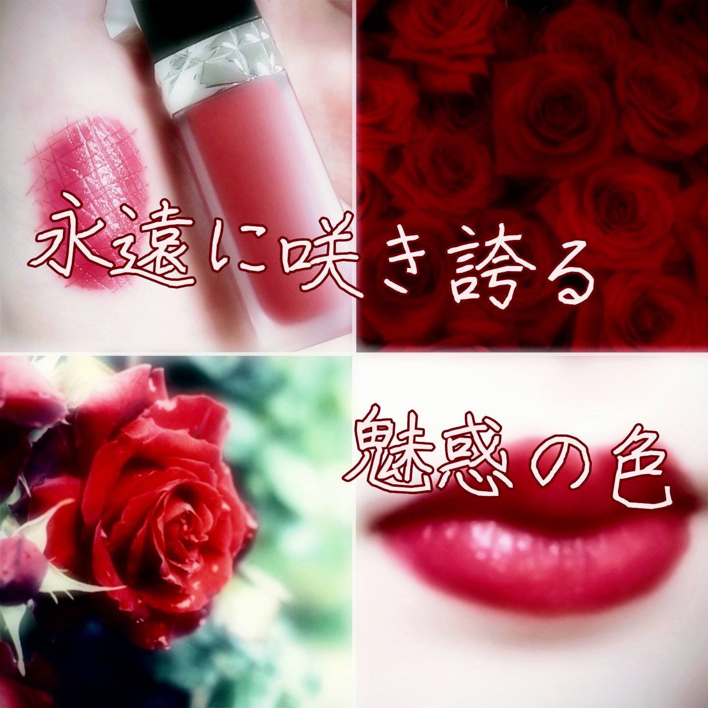 ルージュ ディオール フォーエヴァー リキッド 861 フォーエヴァー チャーム/Dior/口紅を使ったクチコミ（1枚目）