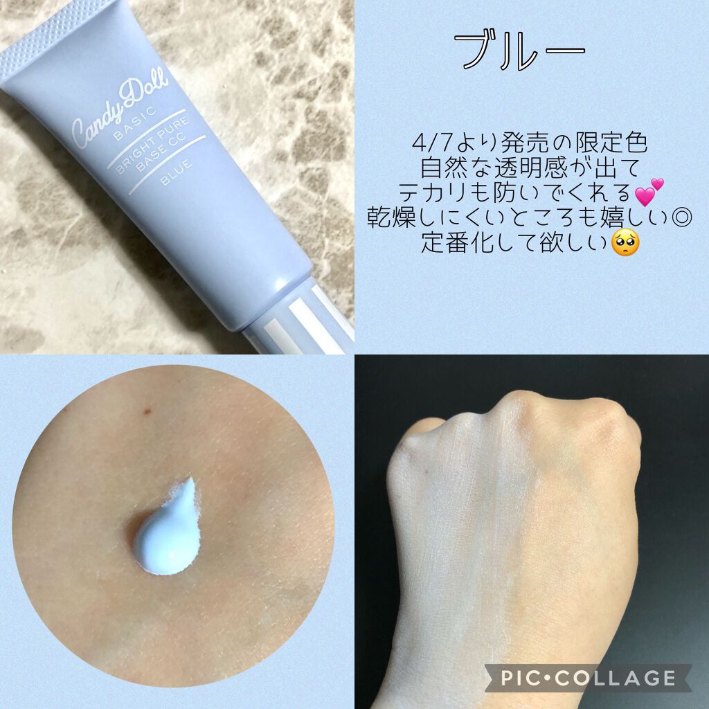 ブライトピュアベースCC/CandyDoll/CCクリームを使ったクチコミ(2枚目)