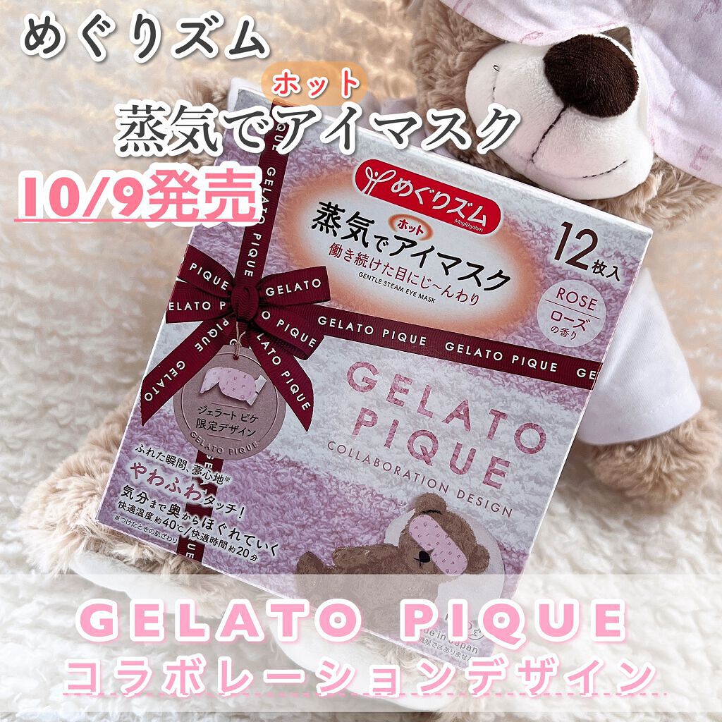 蒸気でホットアイマスク ローズの香り/めぐりズム/ホットアイマスクを使ったクチコミ（2枚目）