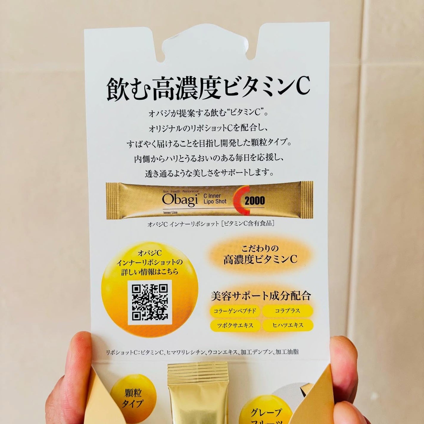 インナーリポショット/オバジ/美容サプリメントを使ったクチコミ(6枚目)