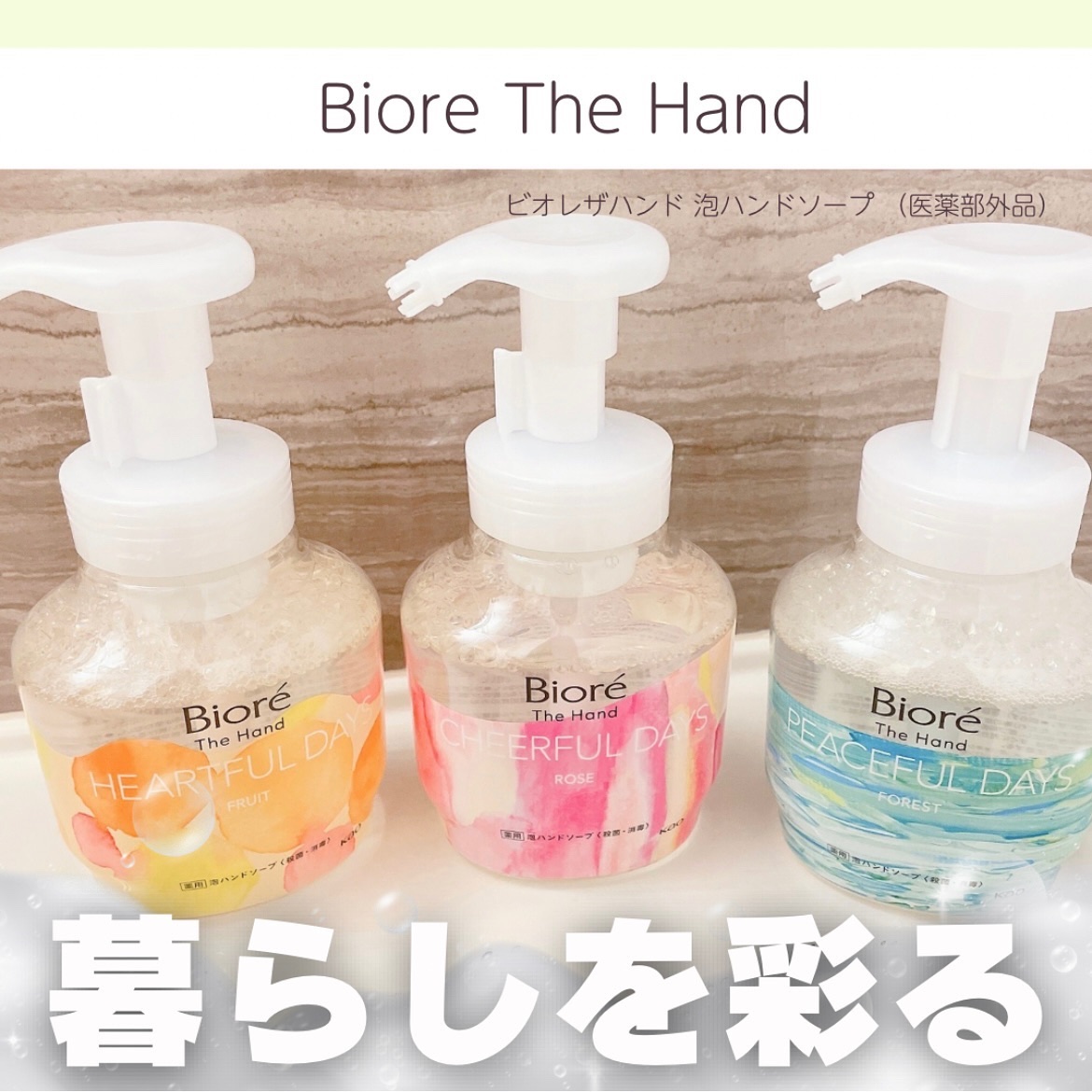 ビオレ ザ ハンド 泡ハンドソープ 静寂につつまれる森林の香り/ビオレ/ハンドソープを使ったクチコミ（1枚目）