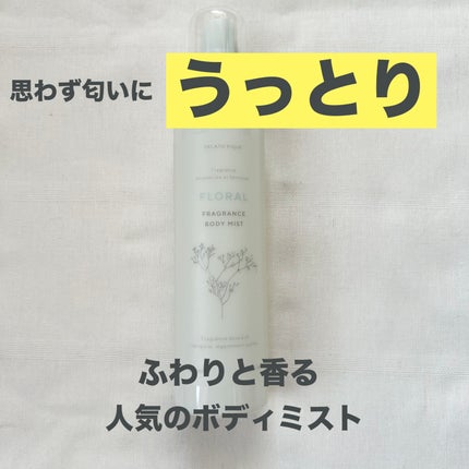 ボディミスト (BLUE)/ジェラートピケ/香水(その他)を使ったクチコミ(1枚目)