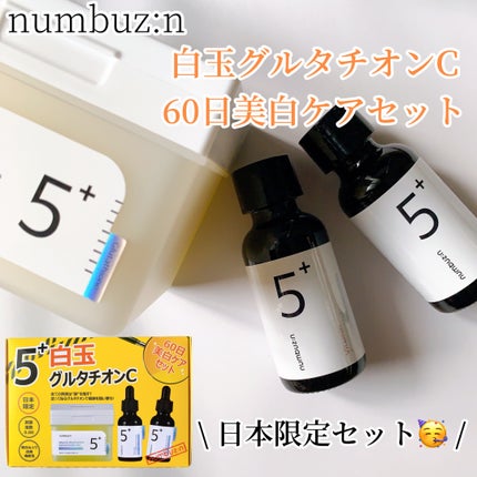 5番 白玉グルタチオンC美容液/numbuzin/美容液を使ったクチコミ(1枚目)